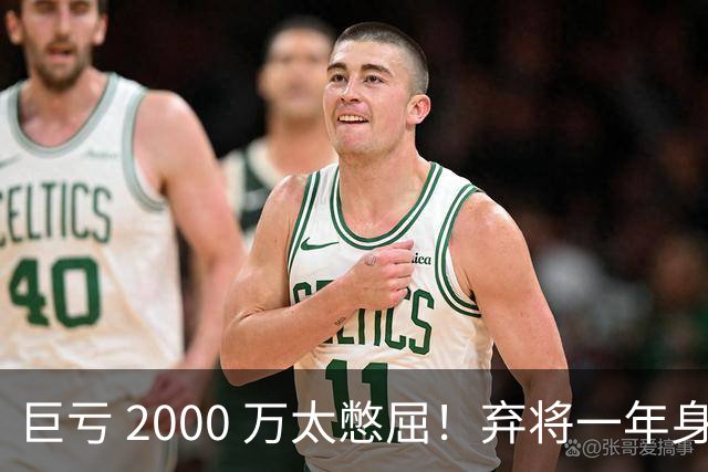 巨亏 2000 万太憋屈！弃将一年身价翻倍，利物浦被动回购真的划算吗
